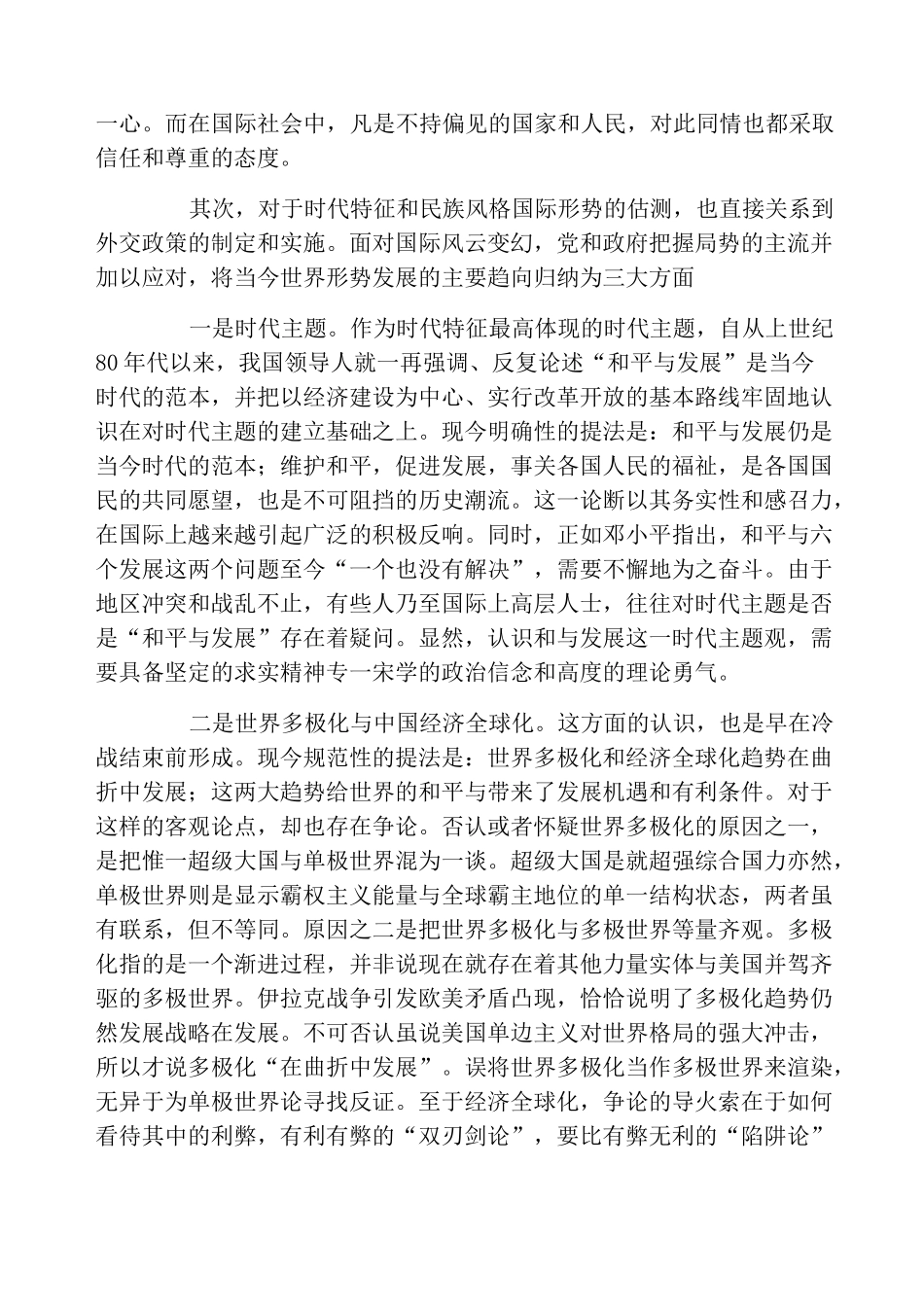 新时代中国特色社会主义外交思想试解中国特色外交_第2页