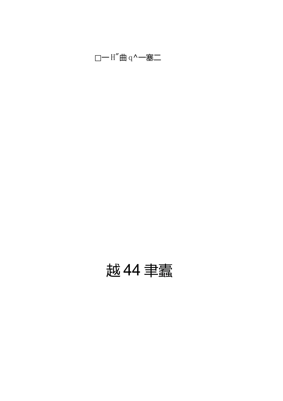 10kV高压开关柜整定详细计算书(综保整定详细计算)_第1页