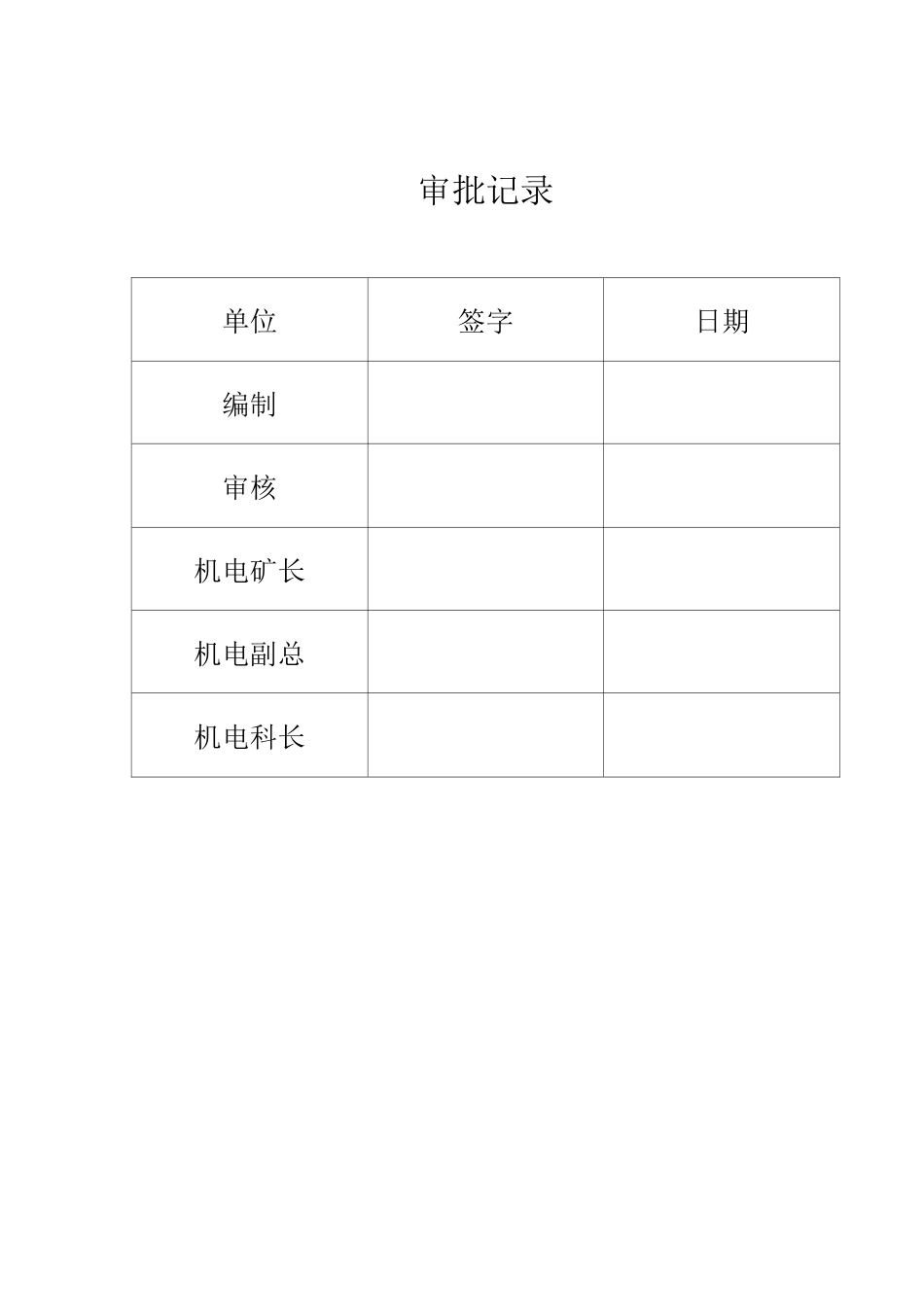 10kV高压开关柜整定详细计算书(综保整定详细计算)_第3页
