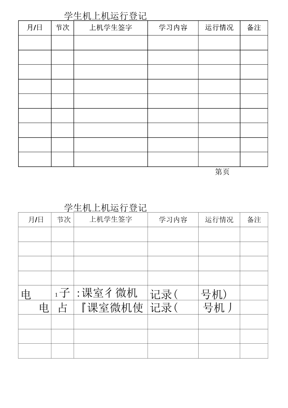 学生上机记录_第3页