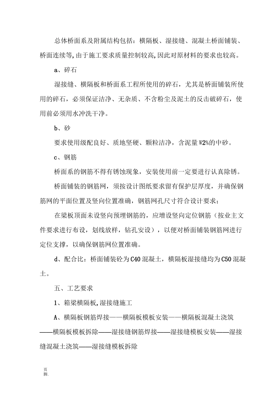 桥面系工程施工组织设计方案_第3页