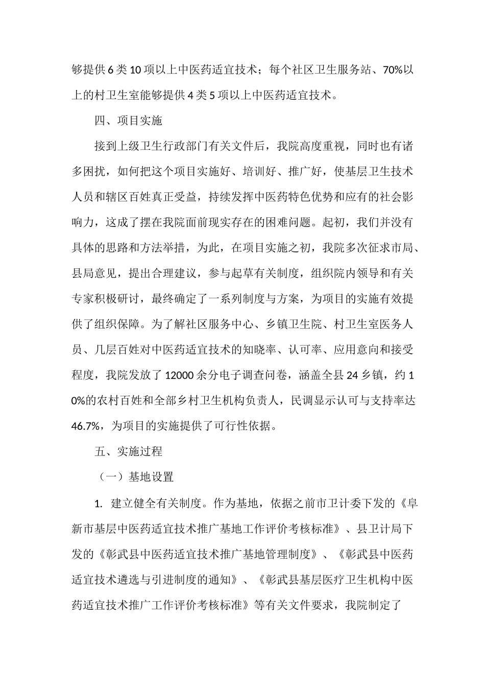 中医药适宜技术评审汇报_第3页