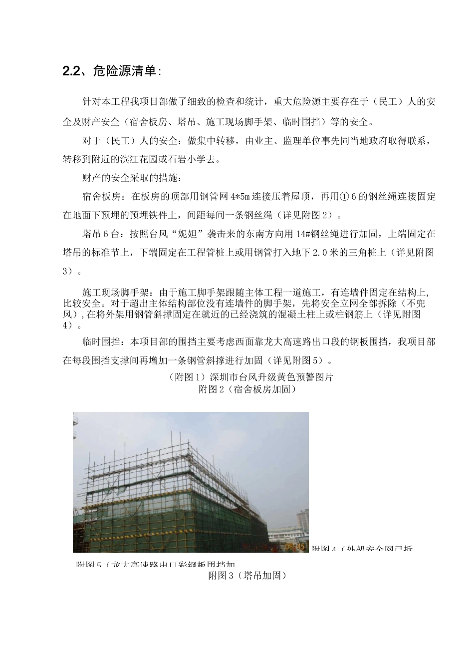 防台防汛重大危险源预防措施_第3页