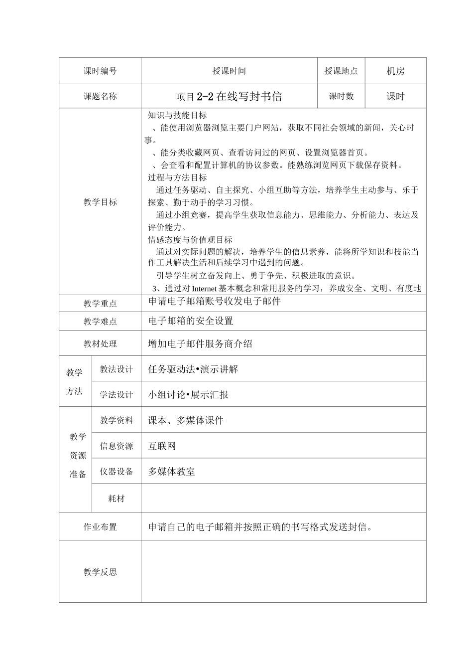 2-2在线写封书信_第1页