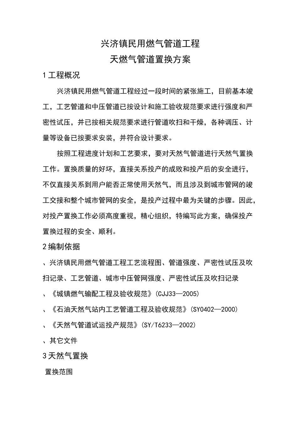 天然气管道置换方案_第3页