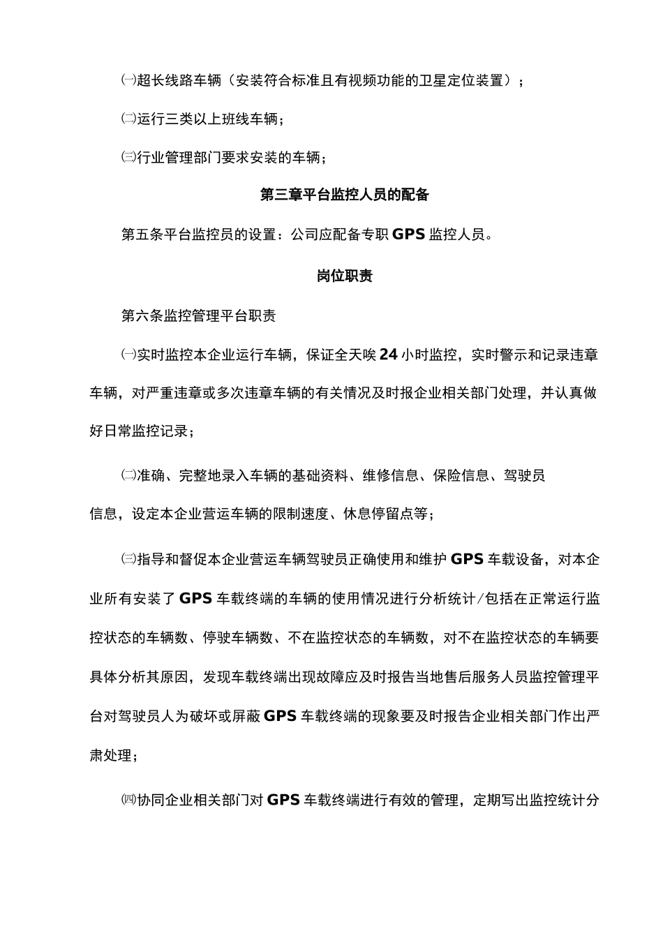 实时动态行驶记录仪安装 使用 管理制度_第2页