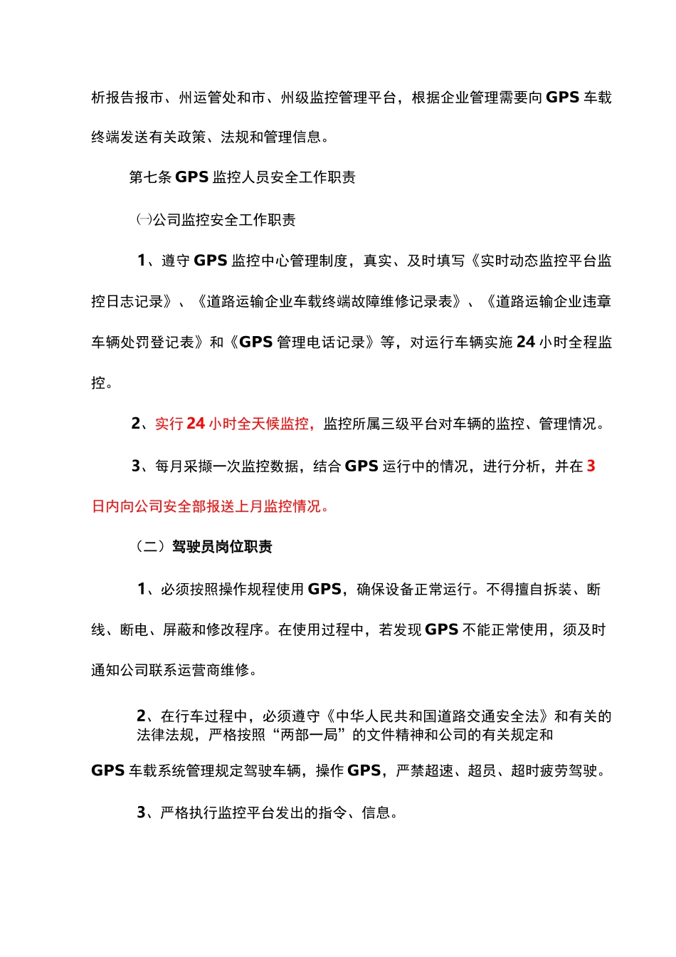 实时动态行驶记录仪安装 使用 管理制度_第3页