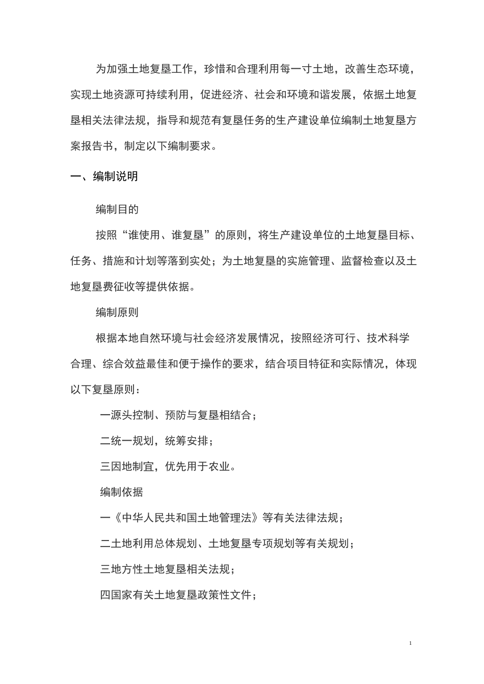 土地复垦方案1_第2页