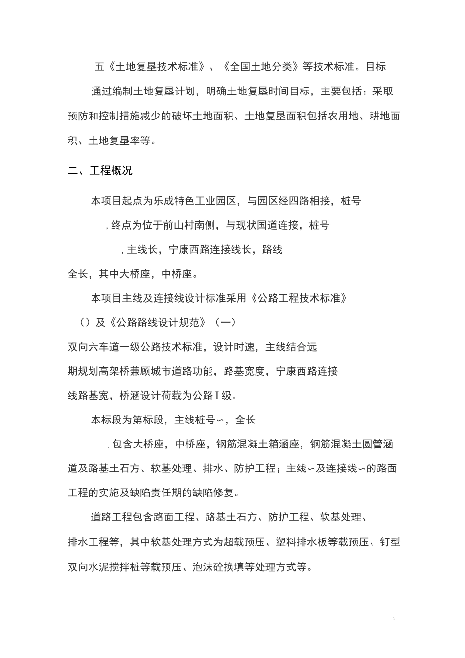 土地复垦方案1_第3页