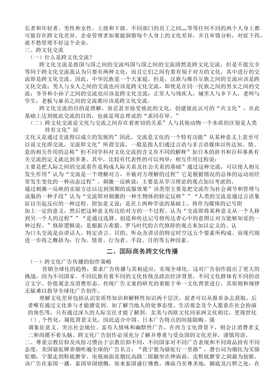 国际跨文化交流_第2页
