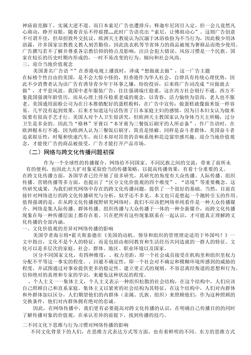 国际跨文化交流_第3页