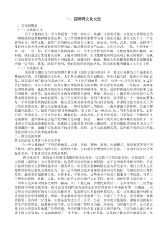 国际跨文化交流