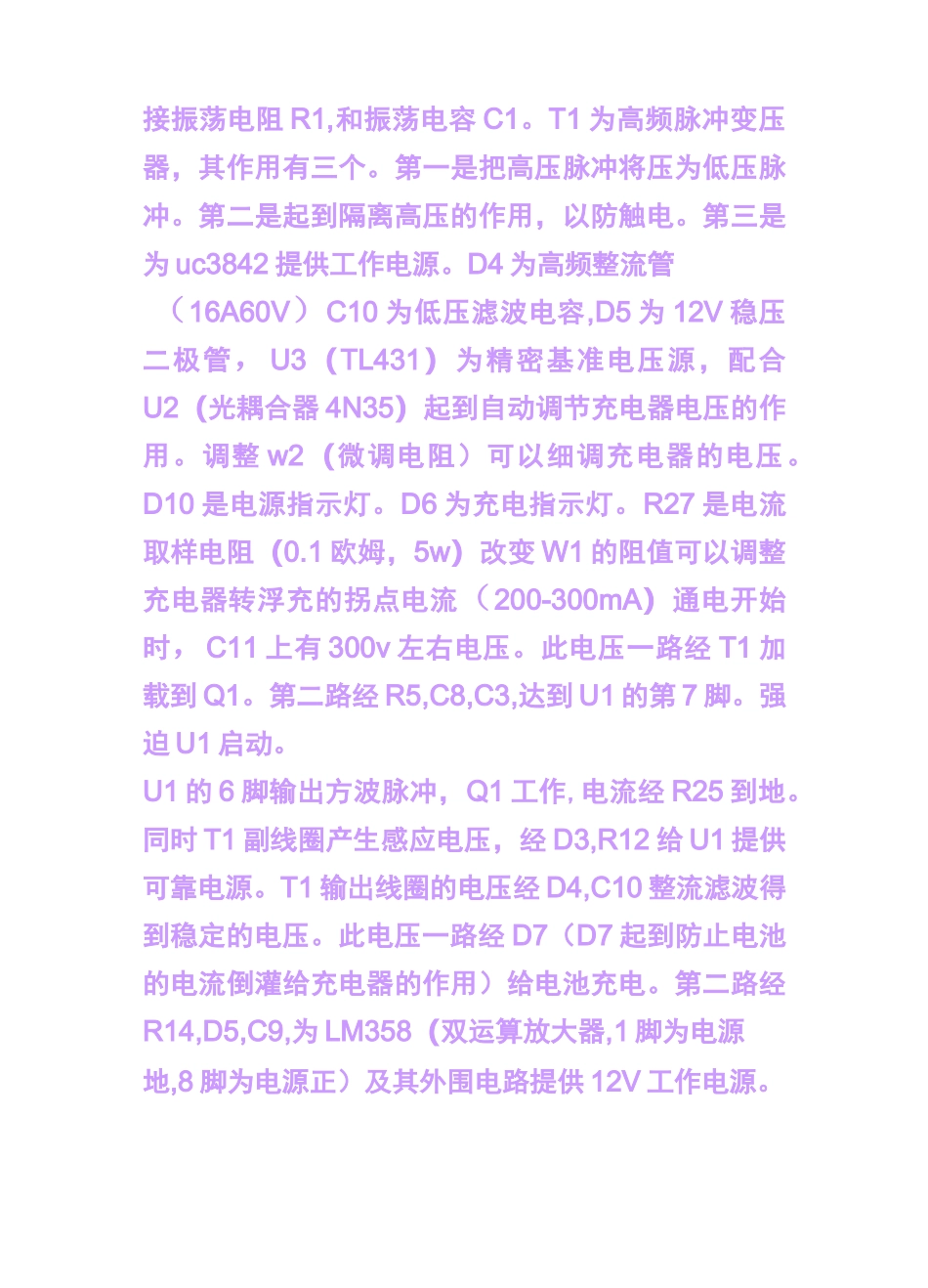 电动车充电器基本知识及结构_第3页