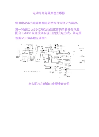 电动车充电器基本知识及结构