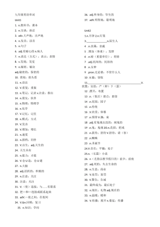 九年级单词默写