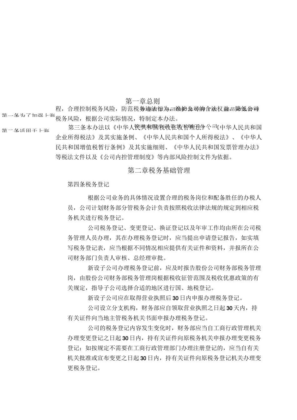 XXXX公司税务管理制度_第2页