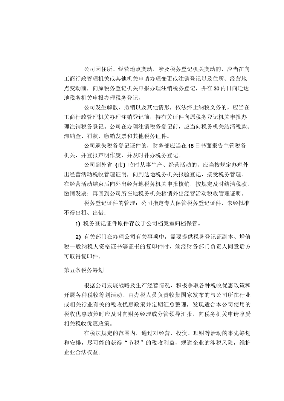 XXXX公司税务管理制度_第3页