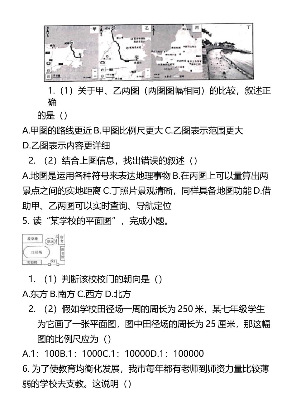人文地理七年级上册第一单元测试卷_第2页