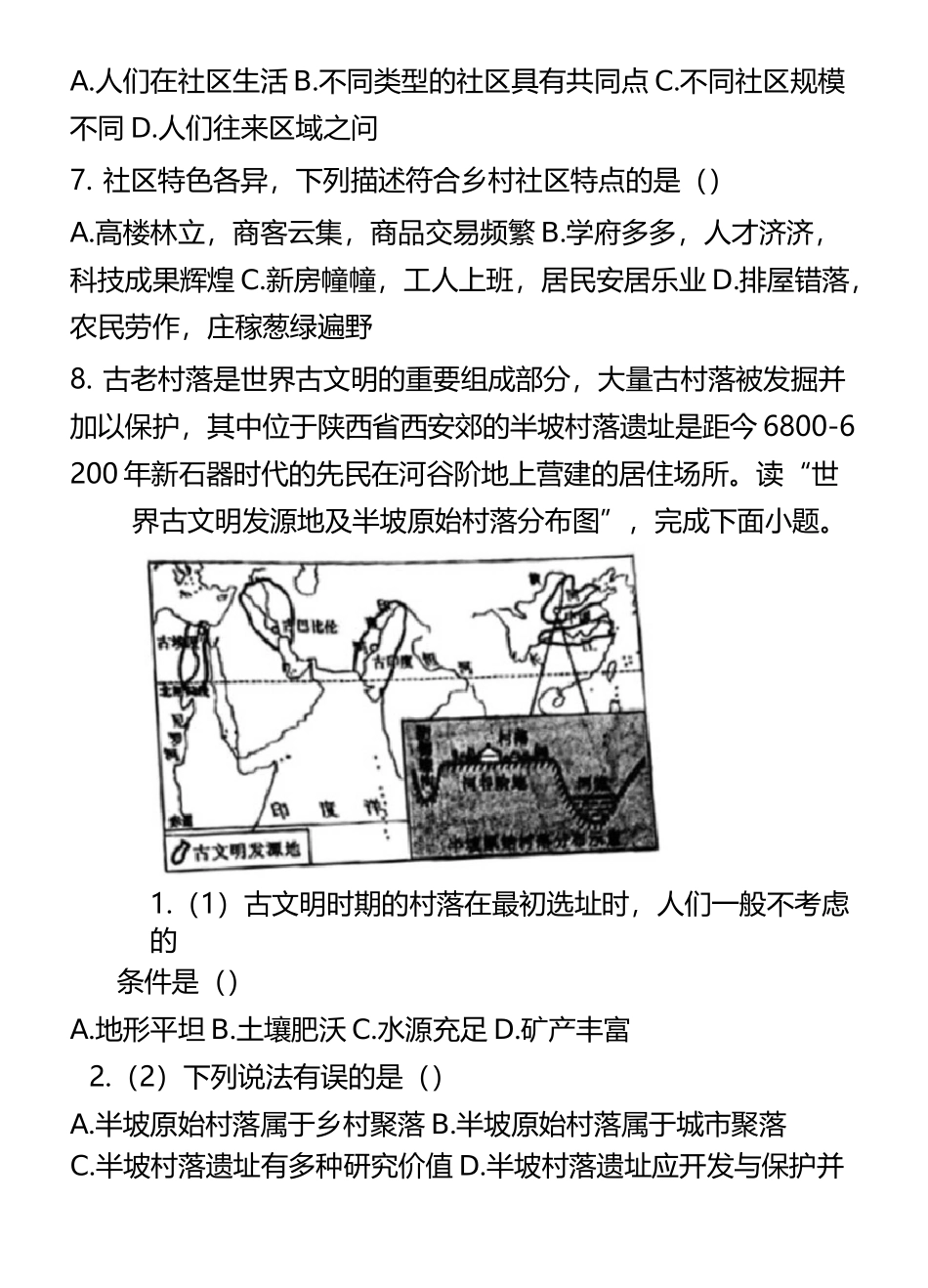 人文地理七年级上册第一单元测试卷_第3页