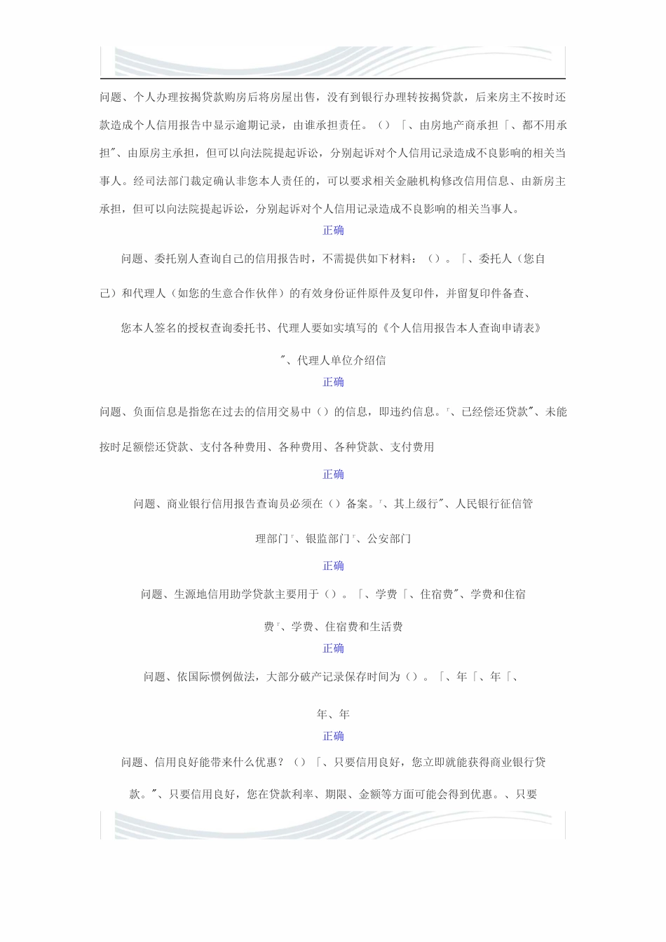 诚信教育知识竞赛 试卷_第1页