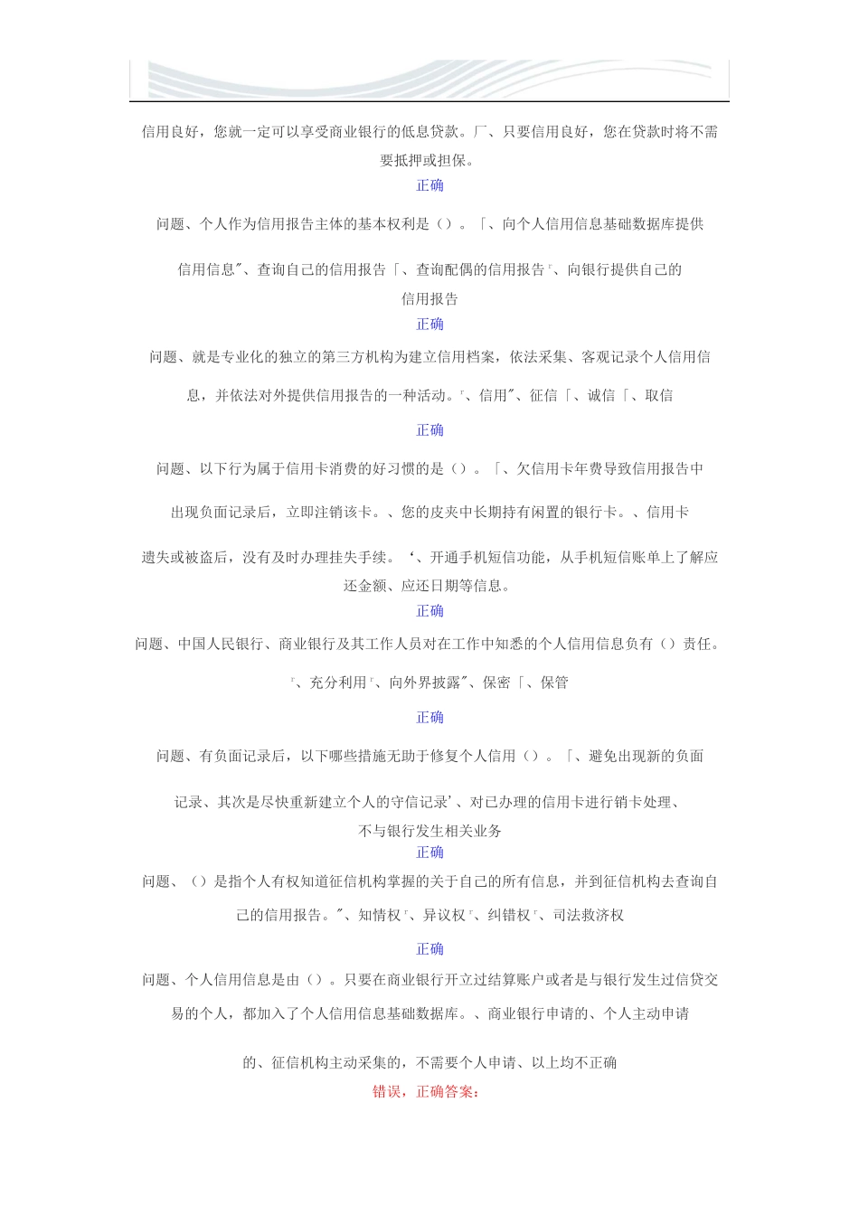 诚信教育知识竞赛 试卷_第2页