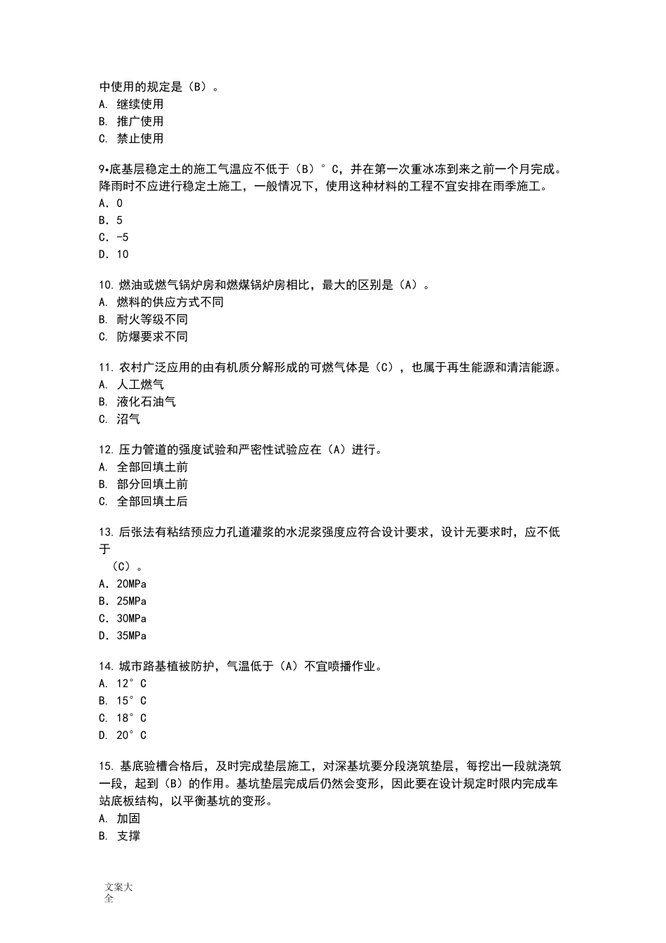 延续注册-市政公用工程24学时试卷282分_第2页