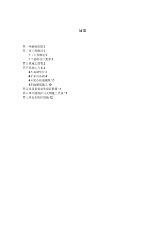 平房仓基础结构施工方案