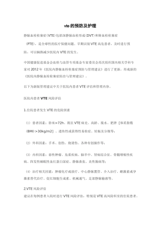 vte的预防及护理