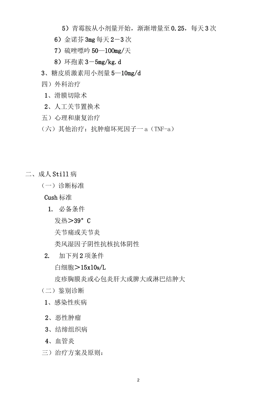 风湿病诊疗常规_第2页