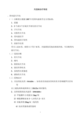 风湿病诊疗常规