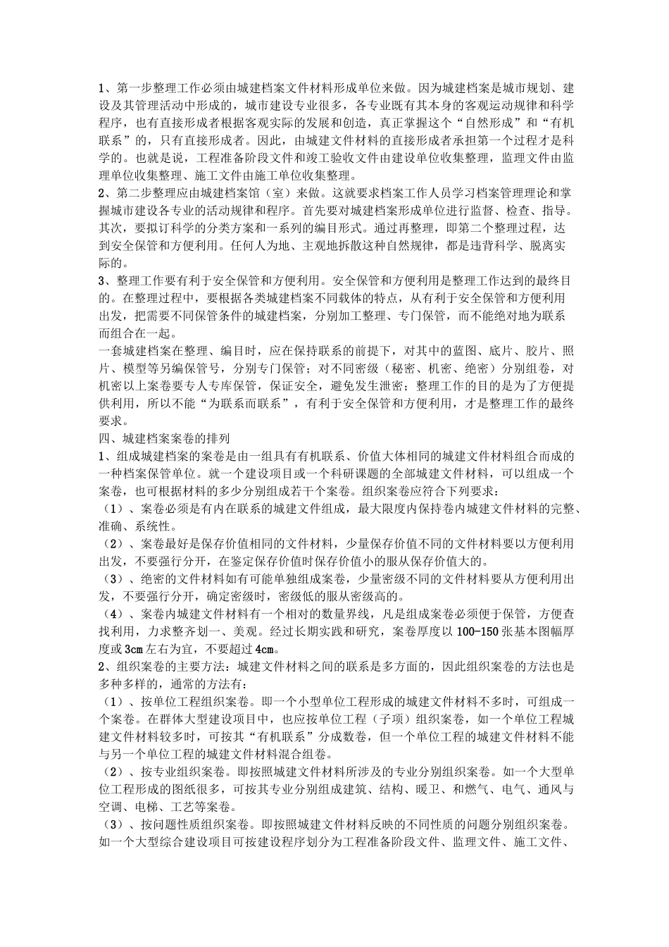 城建档案管理工作_第2页