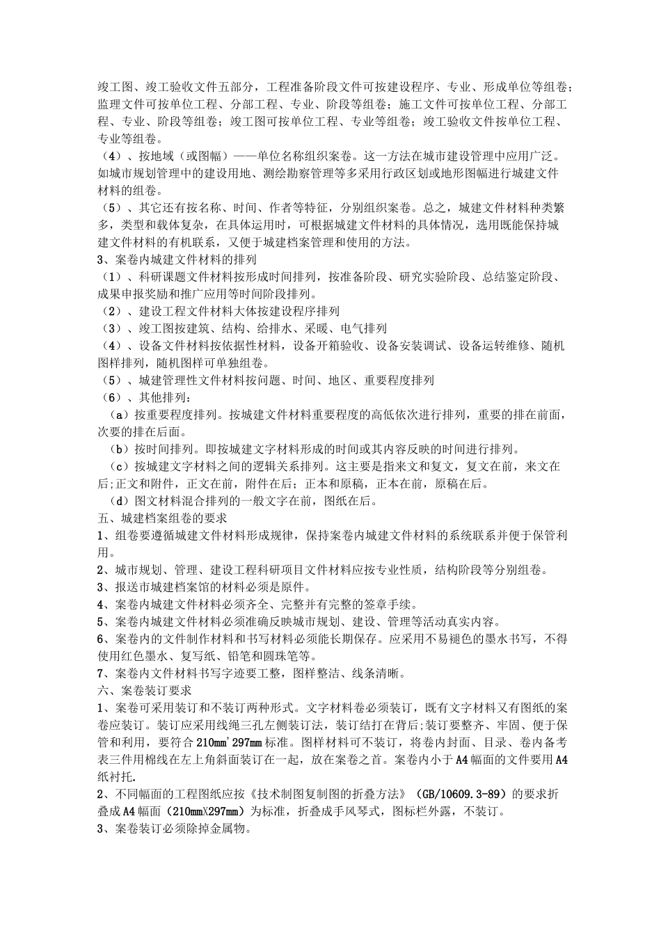 城建档案管理工作_第3页