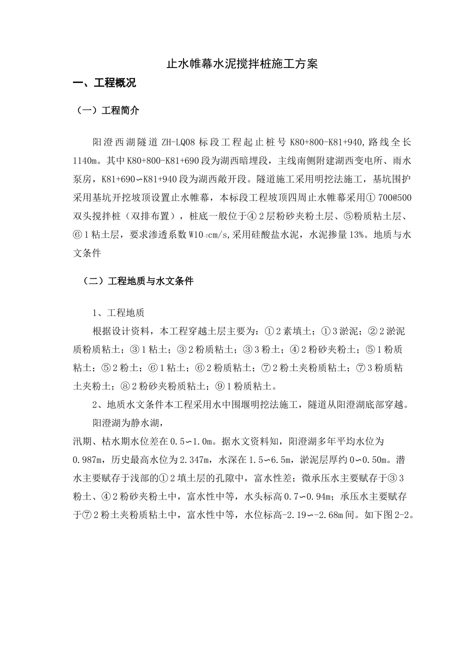 深基坑止水帷幕施工方案_第3页