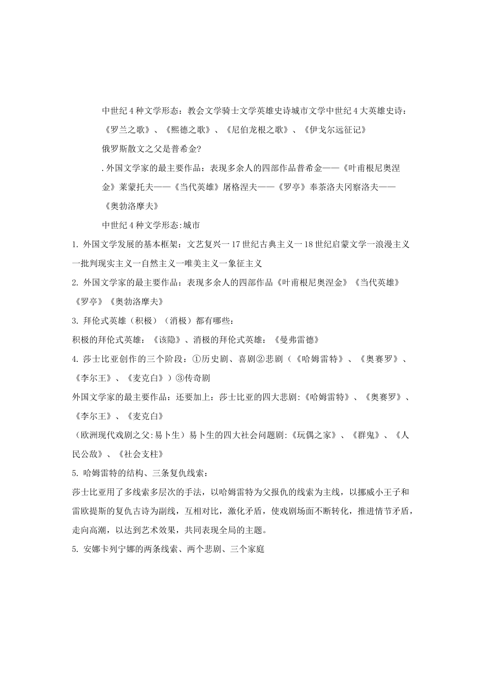 世界文学简史考试复习_第1页