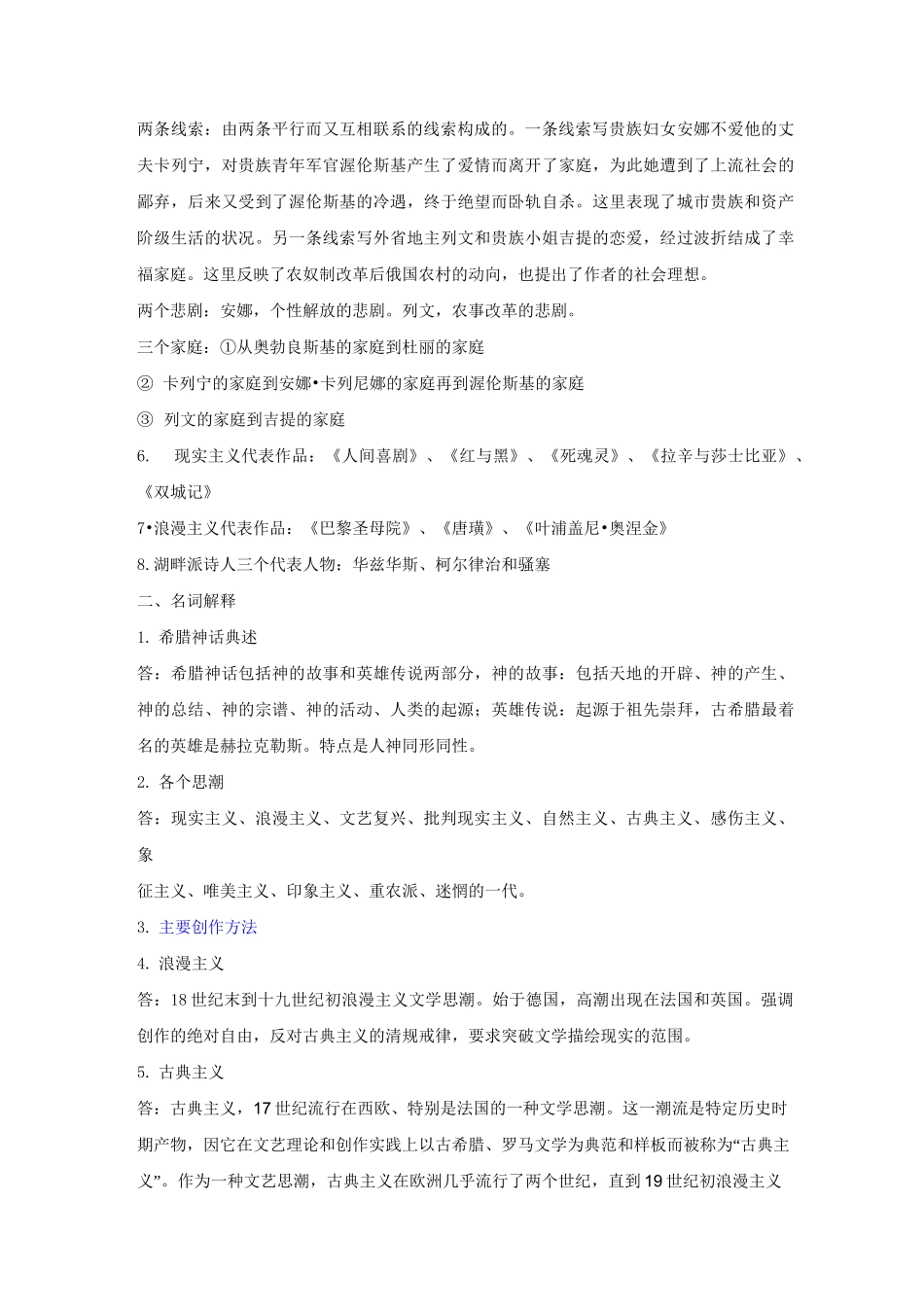 世界文学简史考试复习_第2页