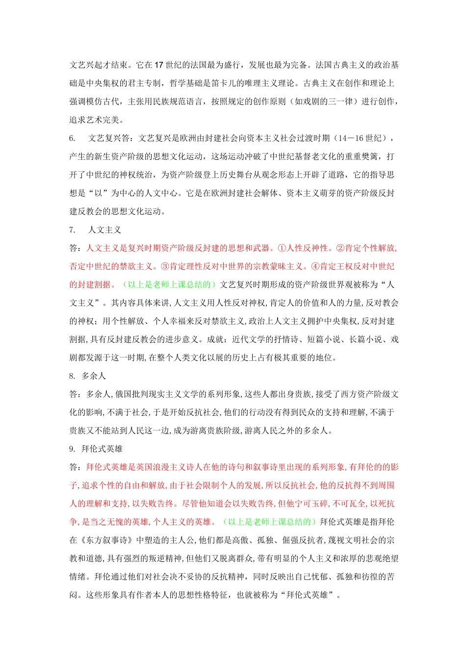 世界文学简史考试复习_第3页