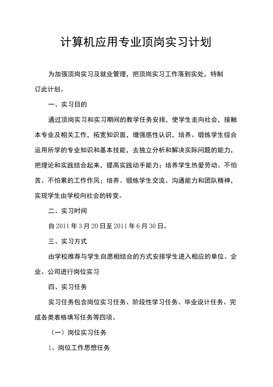 顶岗实习计划书_第2页