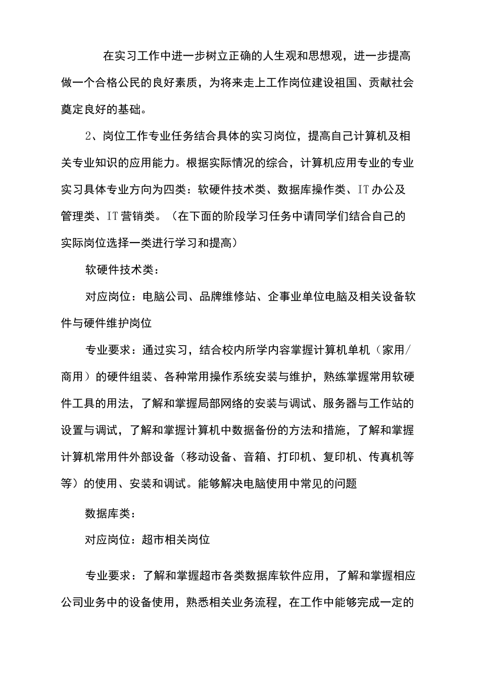 顶岗实习计划书_第3页