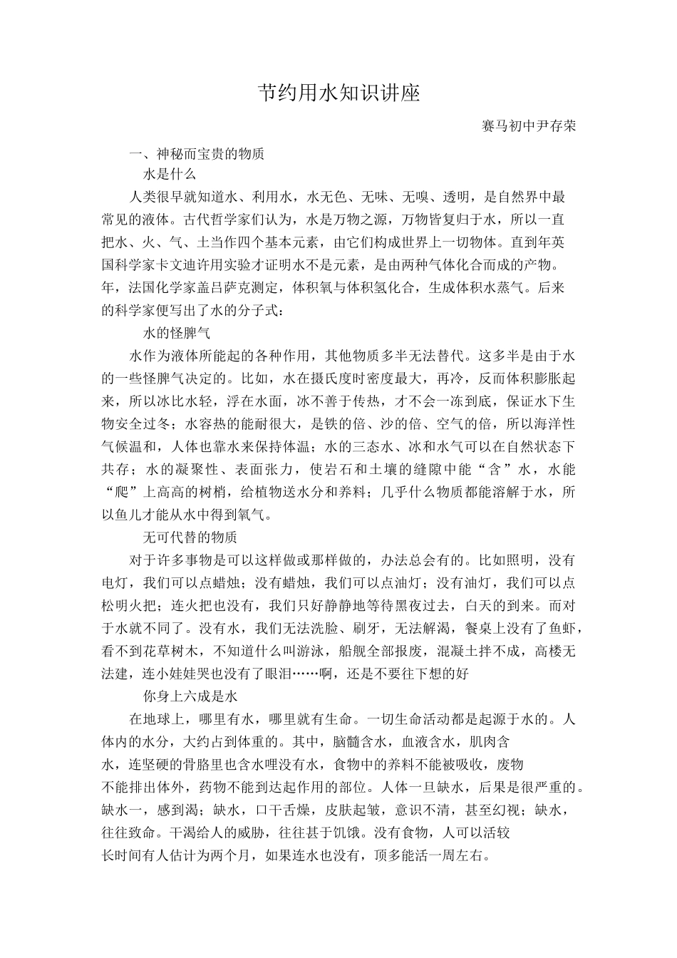 节约用水知识讲座_第1页