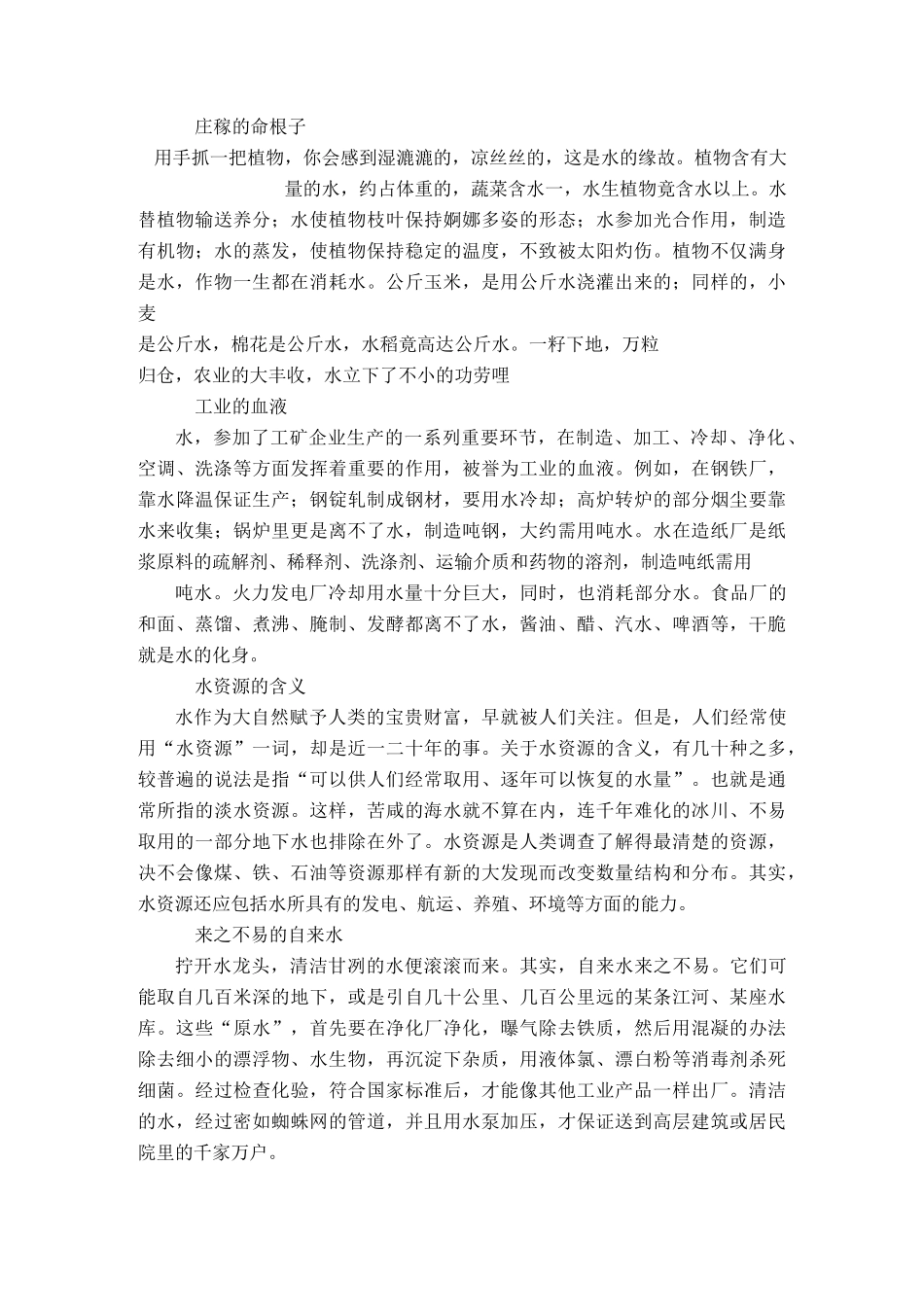 节约用水知识讲座_第2页