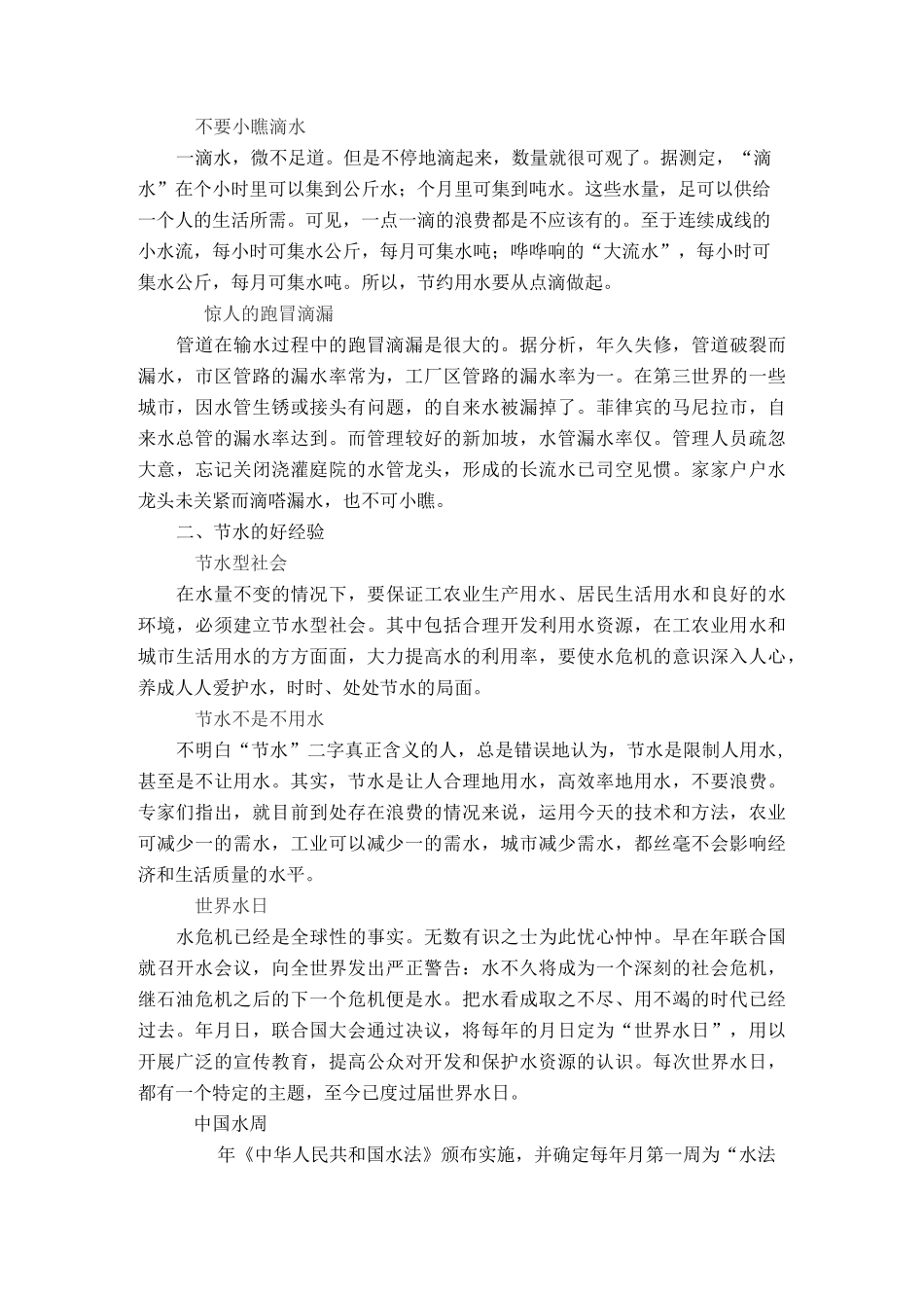 节约用水知识讲座_第3页