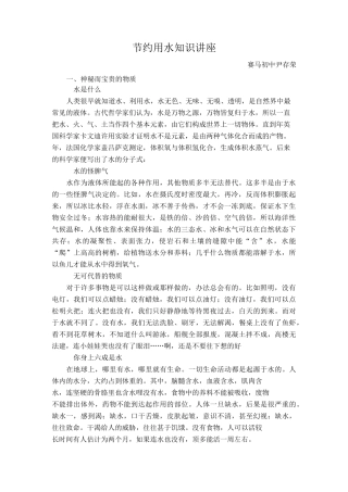 节约用水知识讲座