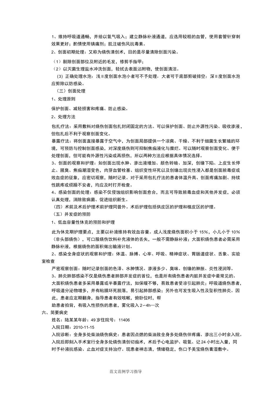 烧伤护理查房_第3页