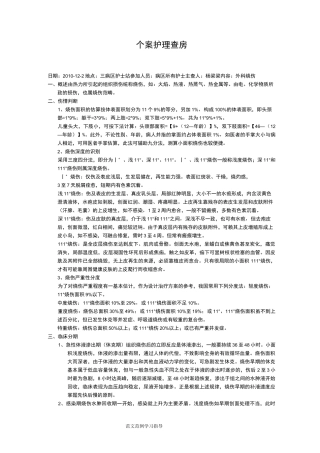 烧伤护理查房