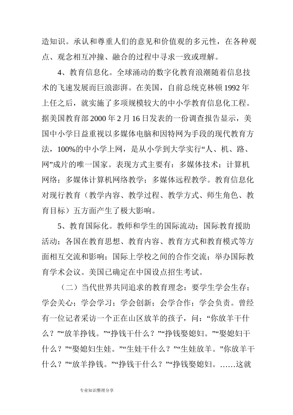 当今世界最先进的教育、教学理念和教学模式_第2页