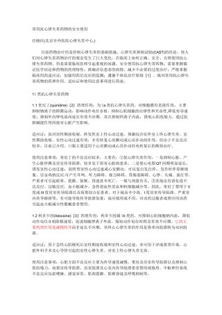 常用抗心律失常药物的安全使用