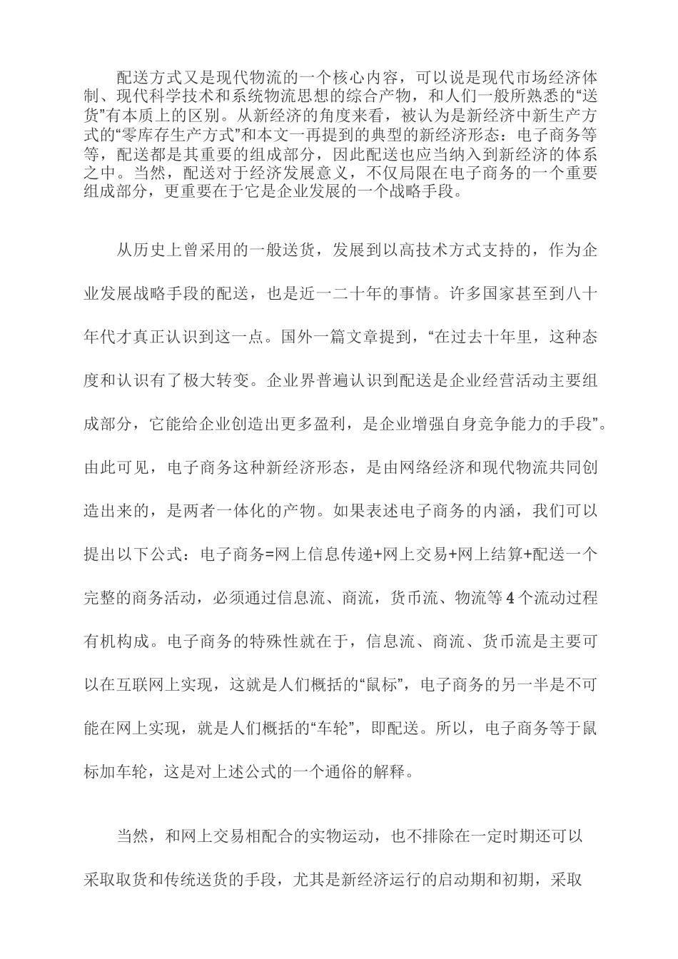 跨境电商实训心得体会_第2页