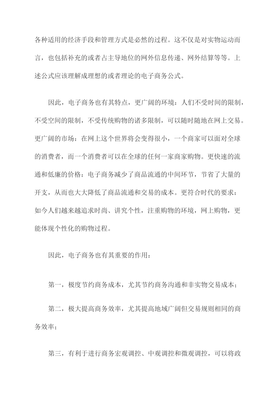 跨境电商实训心得体会_第3页