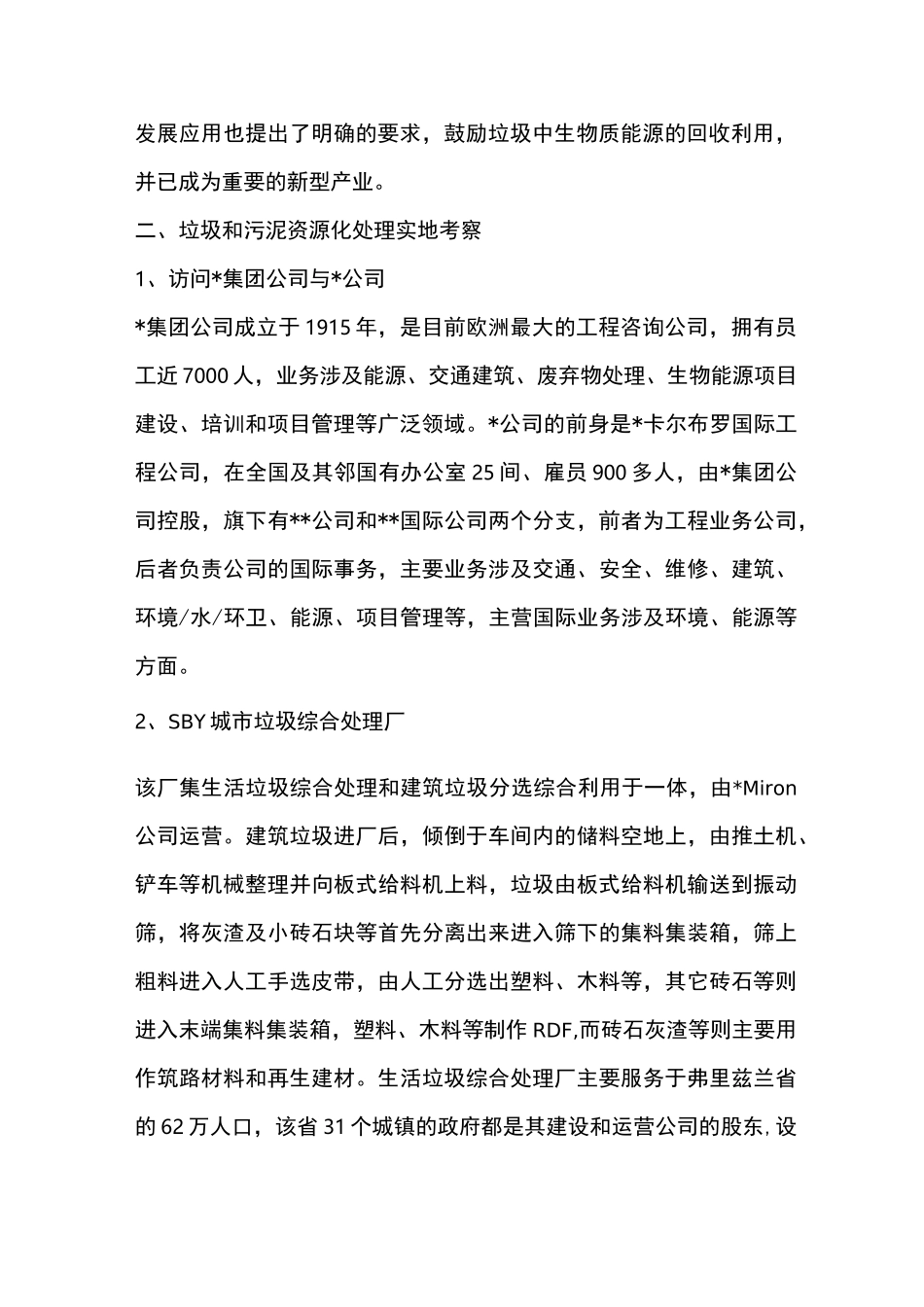 城市垃圾和污泥处理考察报告_第2页