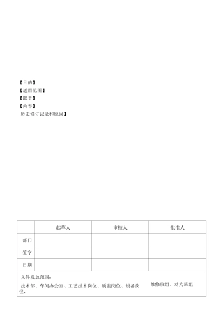 纯化水制备岗位标准操作规程